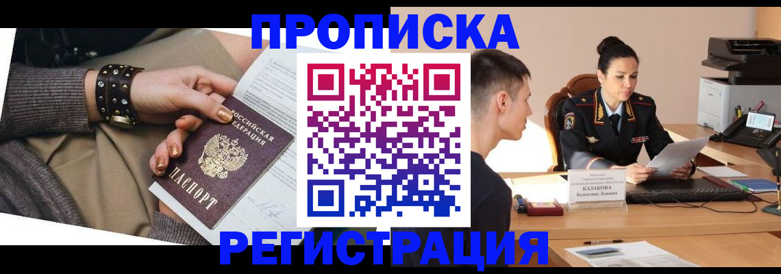 прописка гарантия в Наволоках