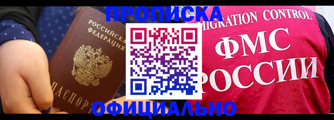 прописка для работы в Наволоках