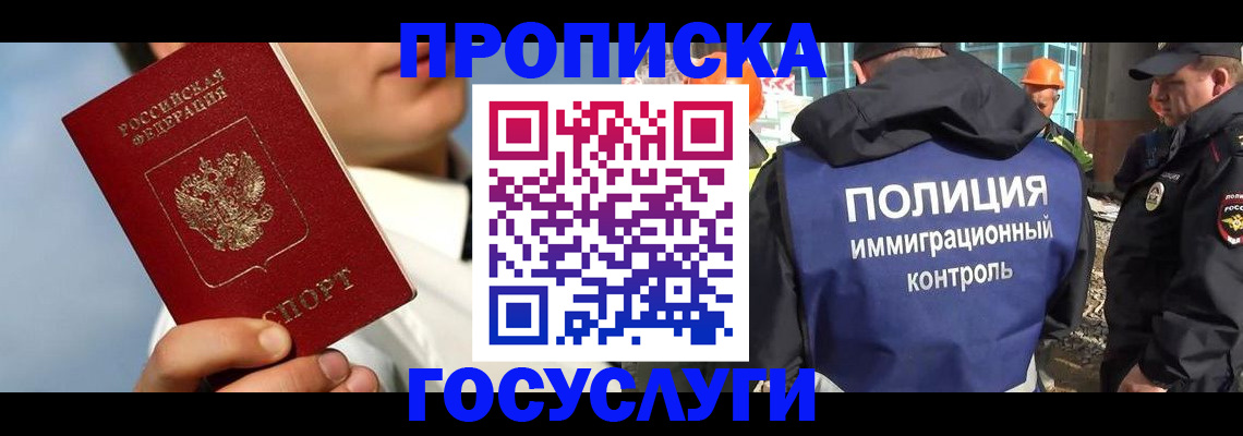прописка в Наволоках